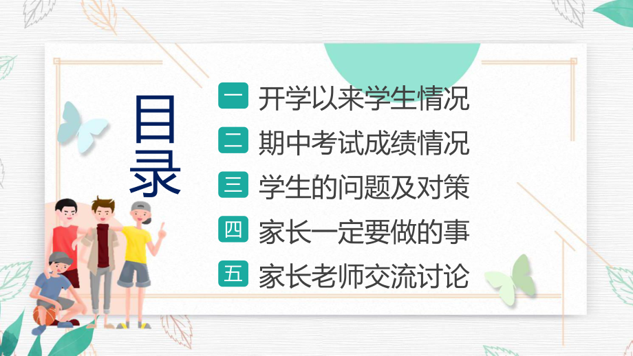 高一期中家长会绿色卡通风高一期中家长会教育实用教学（ppt）.pptx_第3页