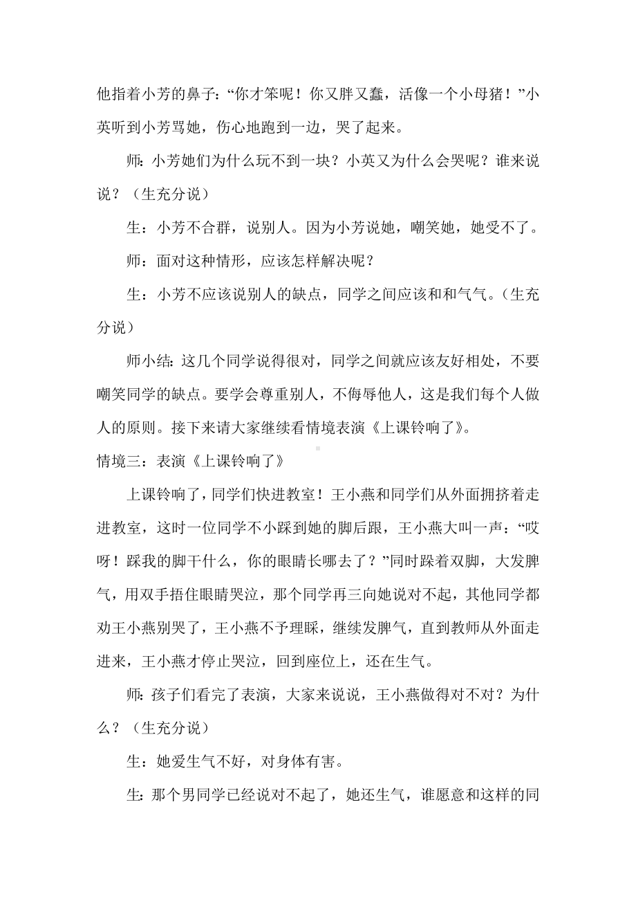 18学会谦让 （教案）-2022新北师大版二年级下册《心理健康教育》.doc_第3页