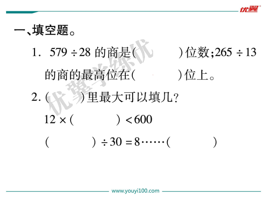 苏教版四年级数学上册学练优第九单元-整理与复习全单元课件.pptx_第2页