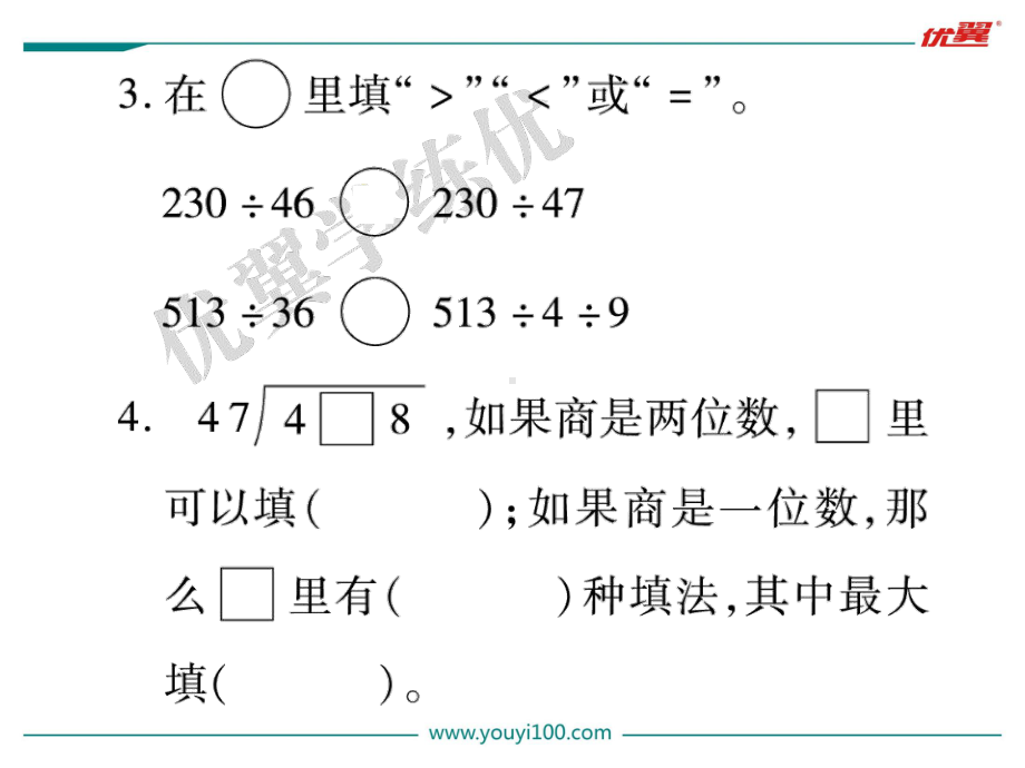 苏教版四年级数学上册学练优第九单元-整理与复习全单元课件.pptx_第3页