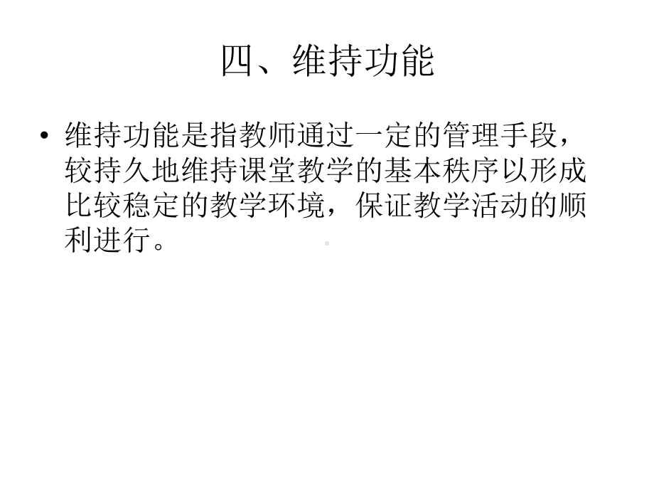 课堂教学智慧与艺术第一讲汇编课件.ppt_第3页