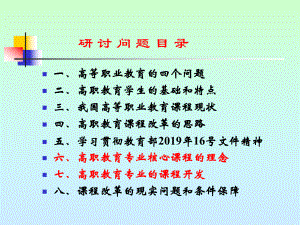 高等职业教育理念资料课件.ppt