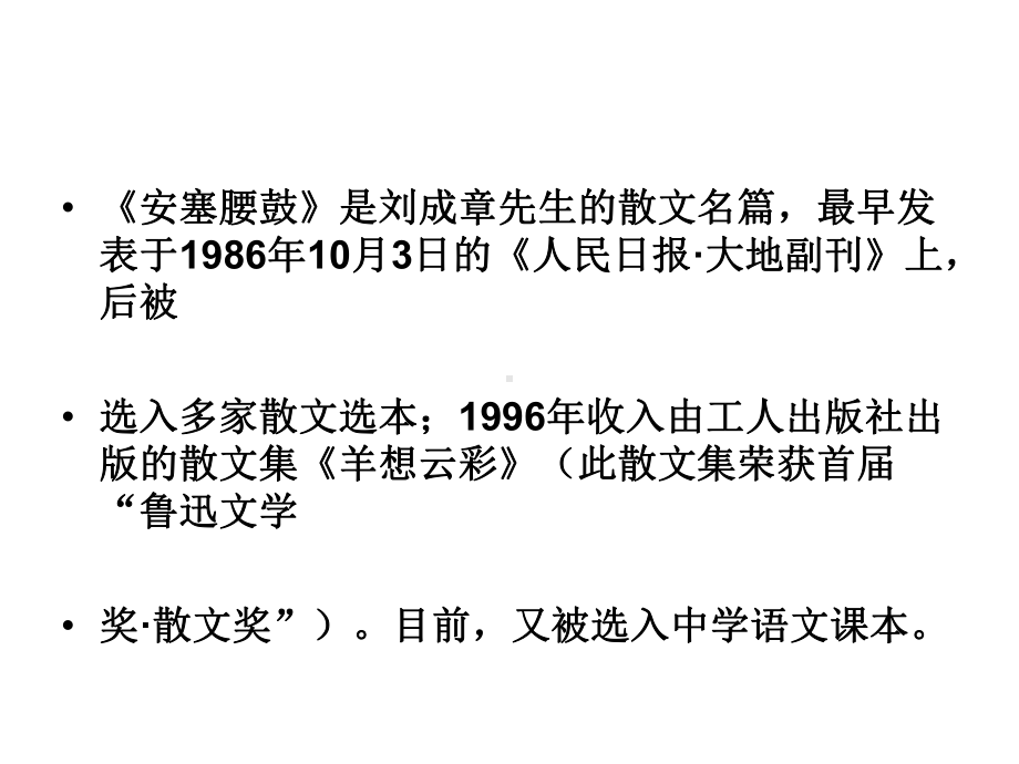 高原生命的火烈颂歌民族魂魄的诗性礼赞课件.ppt_第2页