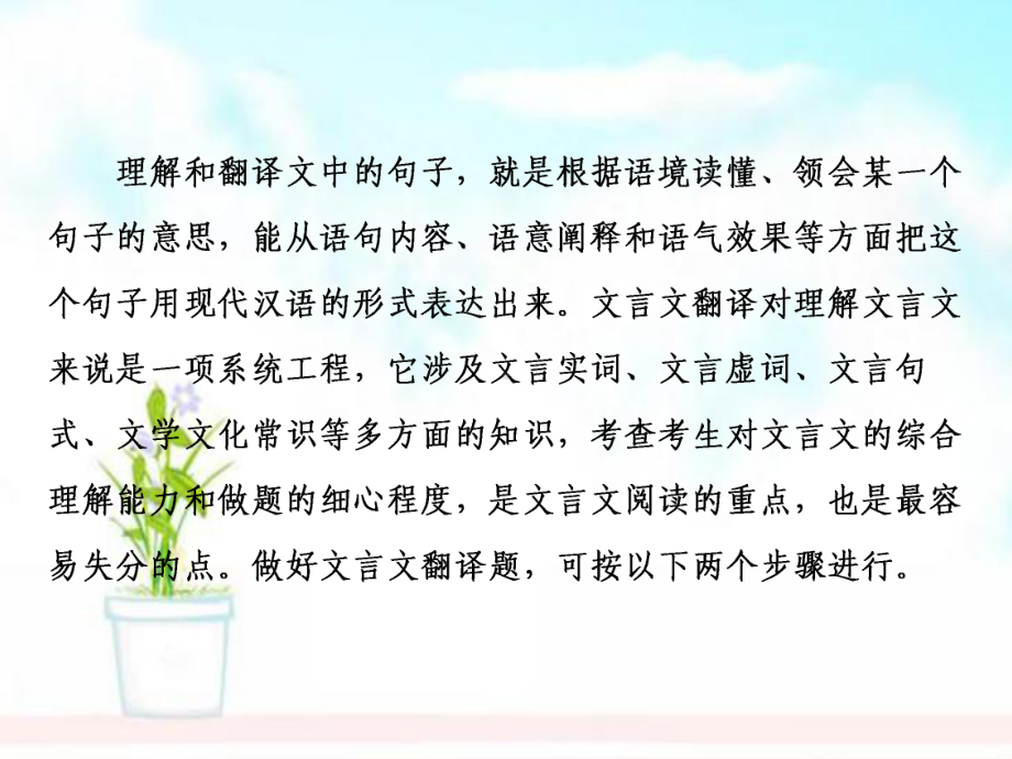 高考语文一轮复习专题八文言文阅读5文言文翻译关注三考向考虑六方法课件.ppt_第2页