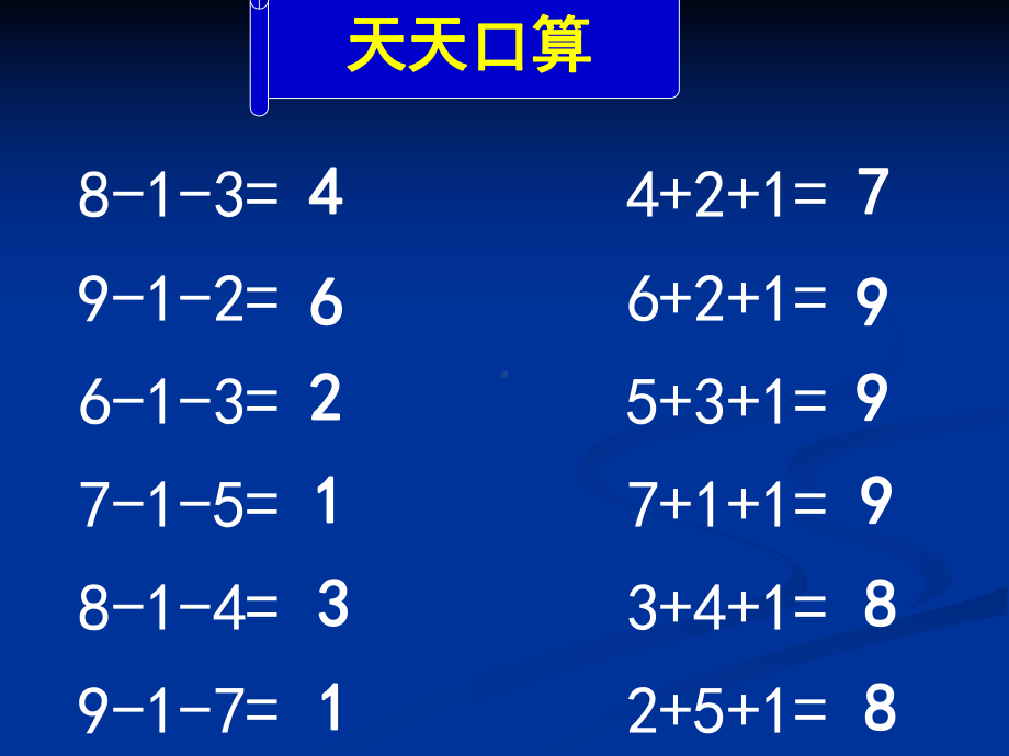 进位加与退位减课件.ppt_第2页