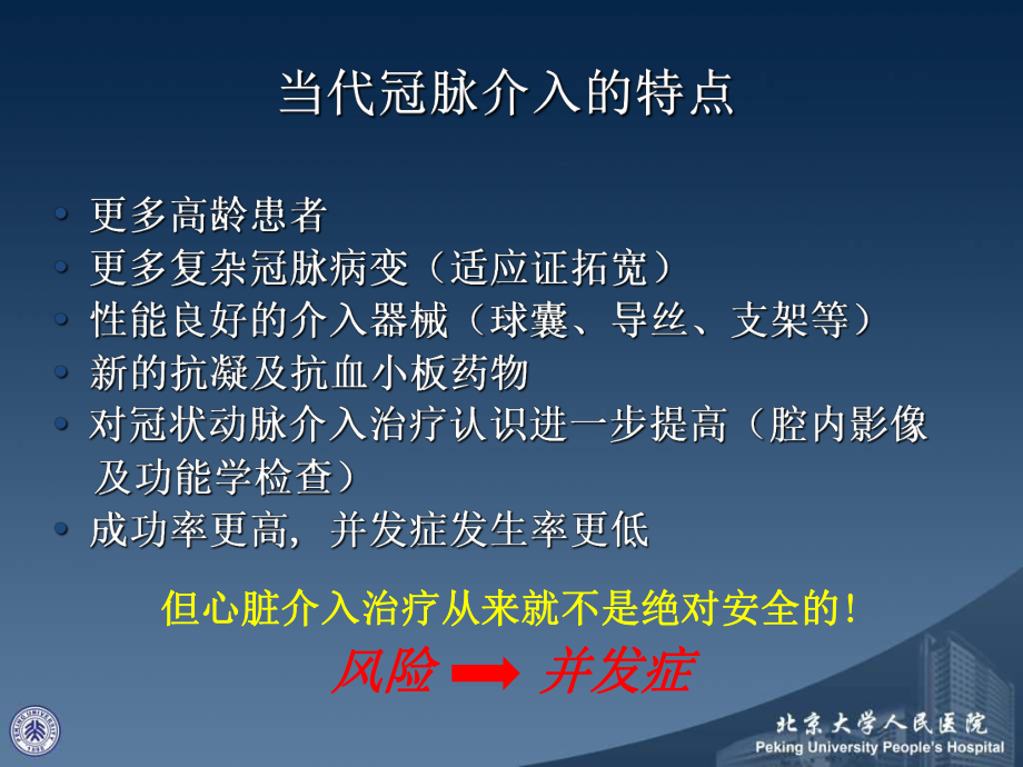 识别PCI陷阱规避操作风险课件.ppt_第2页