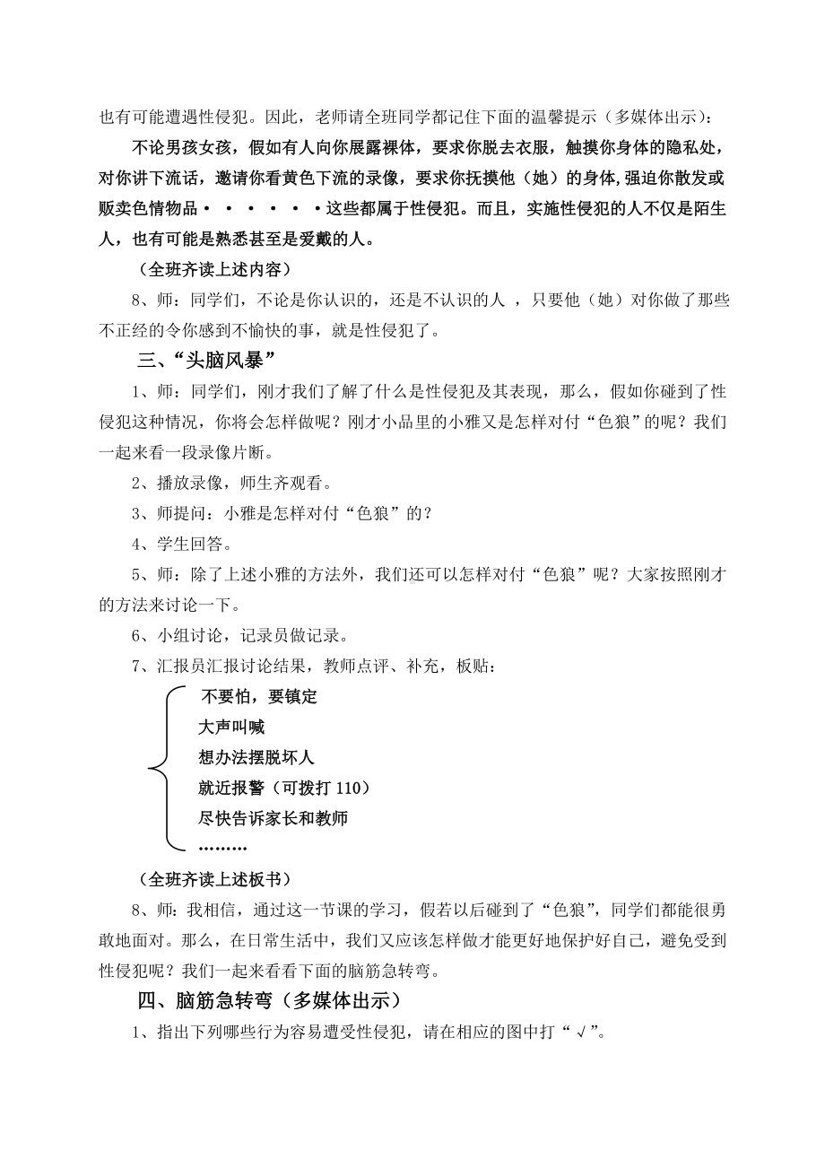 16学会自我保护 （教案）-2022新北师大版二年级下册《心理健康教育》.doc_第3页