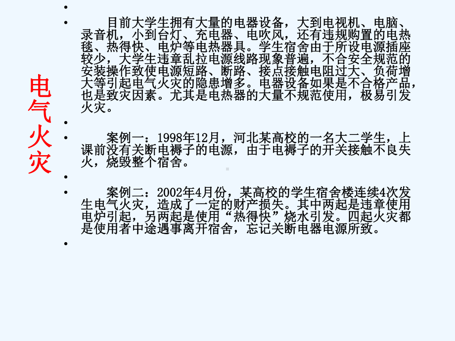 防火防电房煤气中毒主题班会课件.ppt_第3页