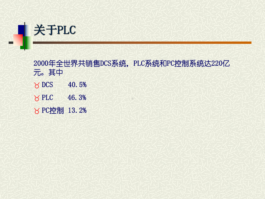 螺杆机组电气控制方案.ppt_第3页