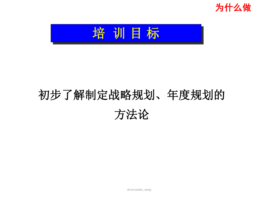 战略规划和年度规划方法论课件.ppt_第2页