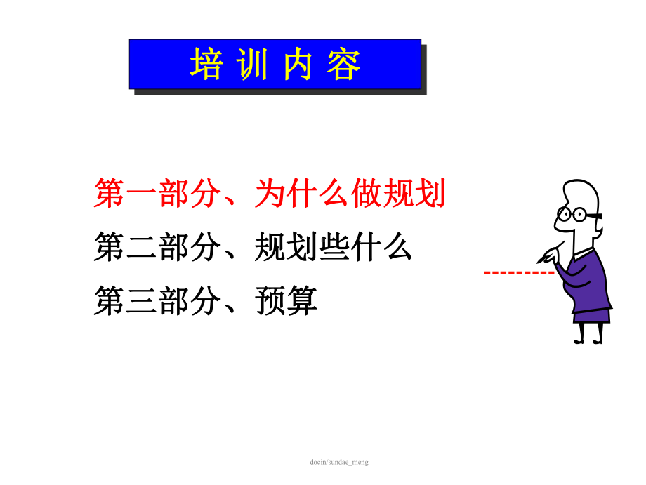 战略规划和年度规划方法论课件.ppt_第3页