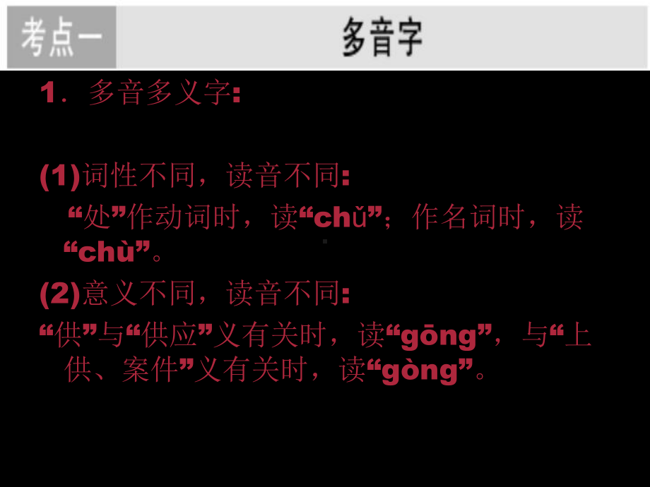 高三一轮复习《字音》实用课件.ppt_第2页