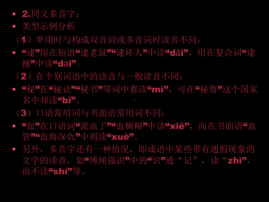 高三一轮复习《字音》实用课件.ppt_第3页