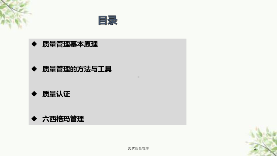 现代质量管理课件.ppt_第3页