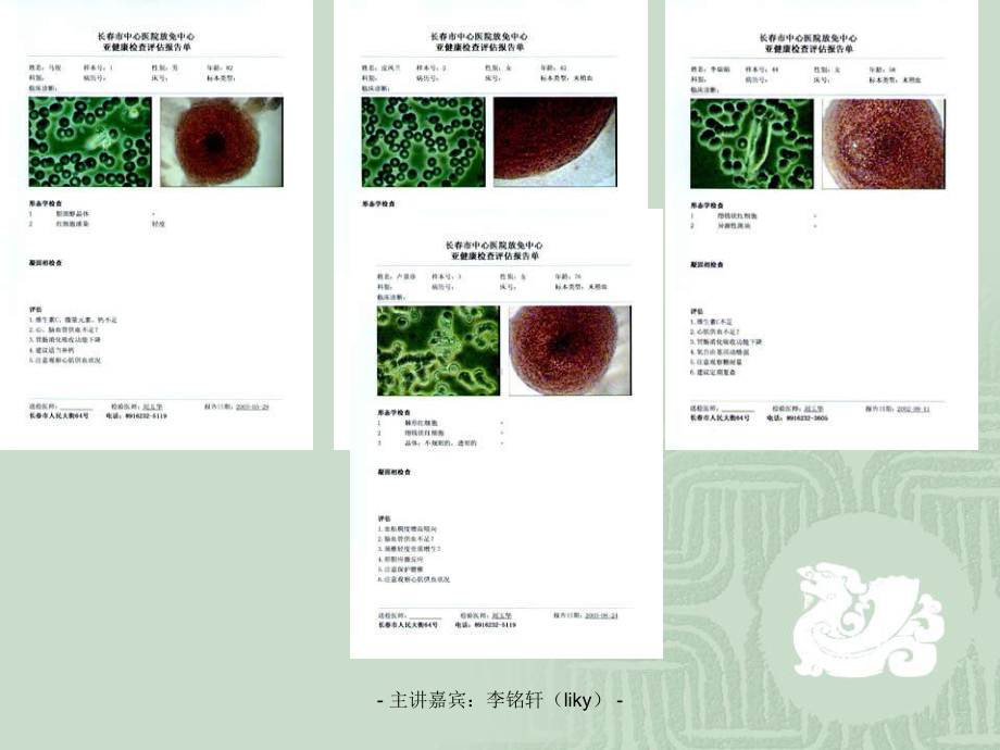 超高倍显微分析检测结果分析及图库病例分析课件讲义02.ppt_第3页