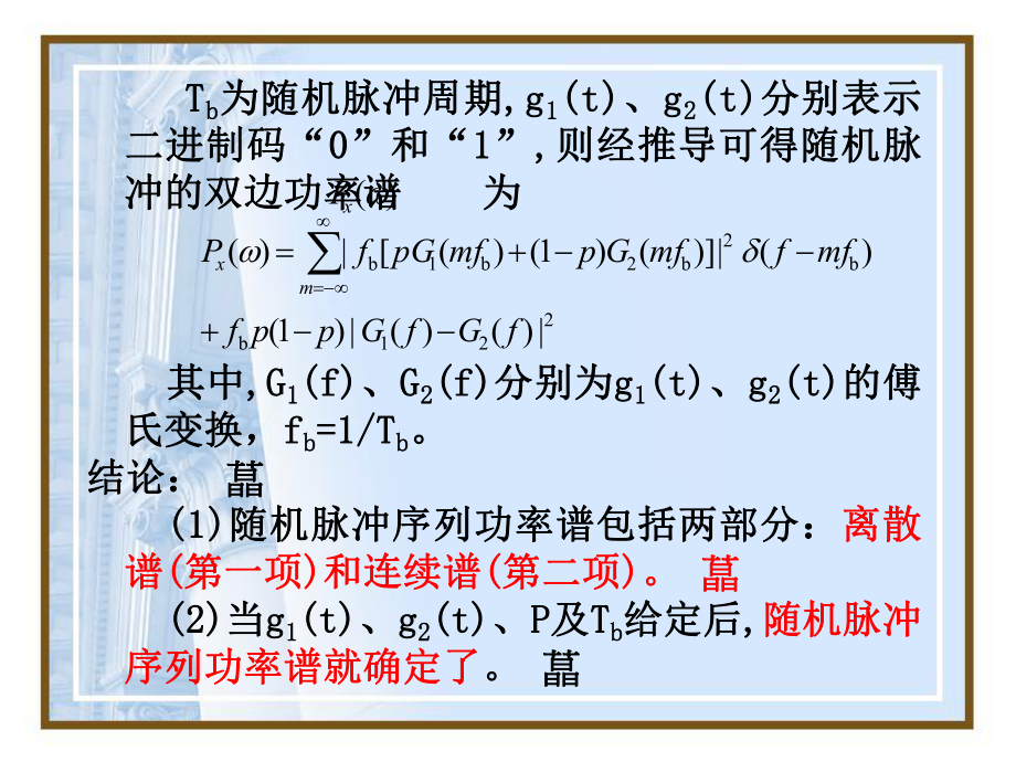 通信原理-第十讲课件.ppt_第2页