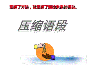 语文下定义课件.ppt