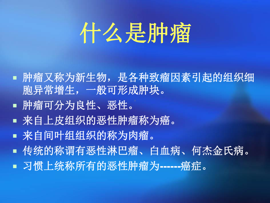 肿瘤可防可治课件.ppt_第3页