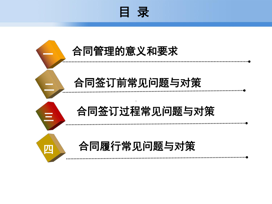 结合内控建设谈合同管理课件.ppt_第2页