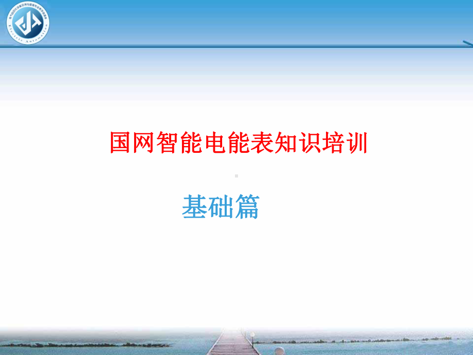 青岛高科通信股份有限公司员工技能培训资料课件.ppt_第3页