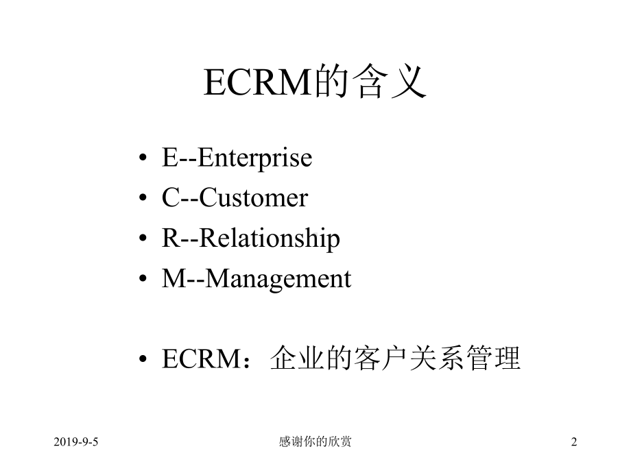 金融企业的CRM模式课件.ppt_第2页