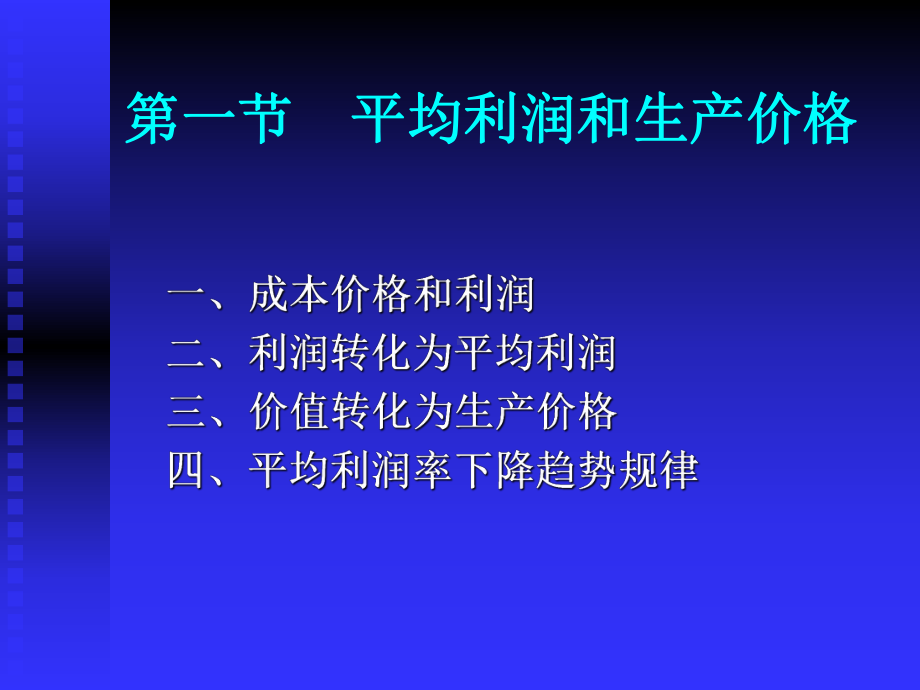 政治经济学资本和剩余价值的具体形式课件.pptx_第2页