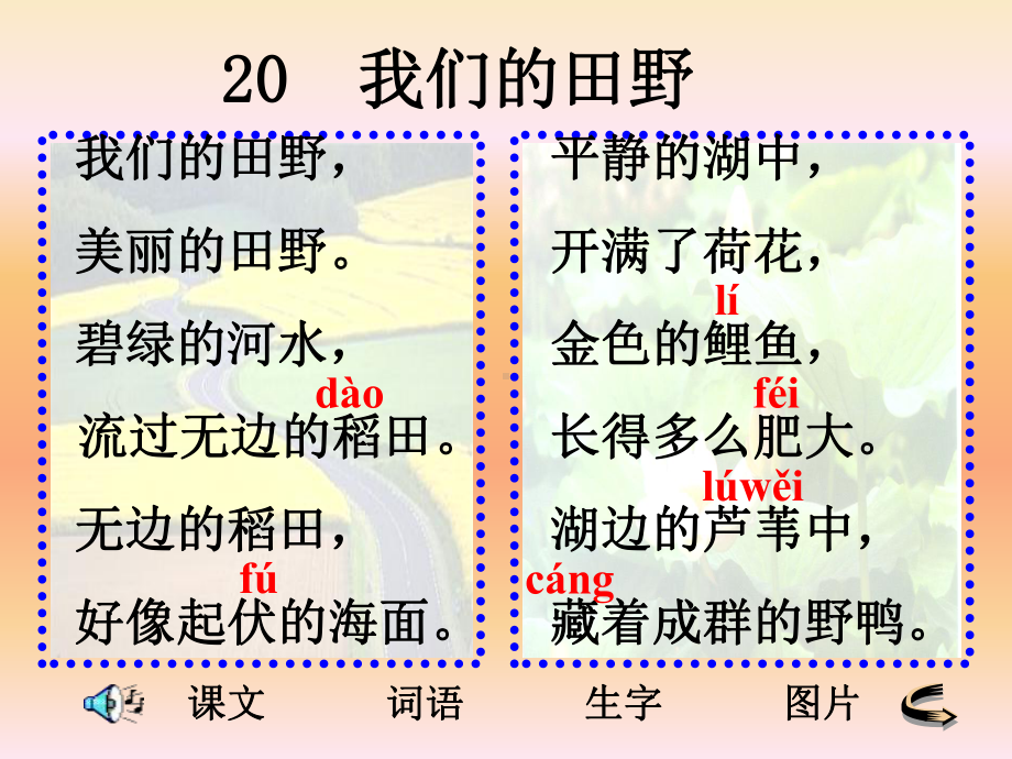 课文词语生字图片课件.ppt_第2页