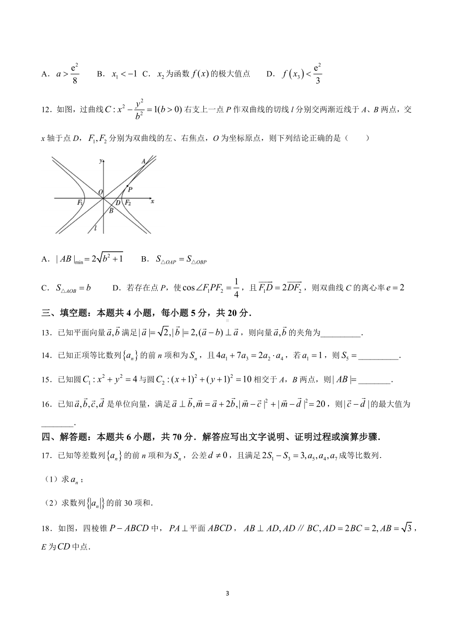 重庆市2022-2023学年高三上学期第四次（12月）质量检测数学试题含答案.docx_第3页