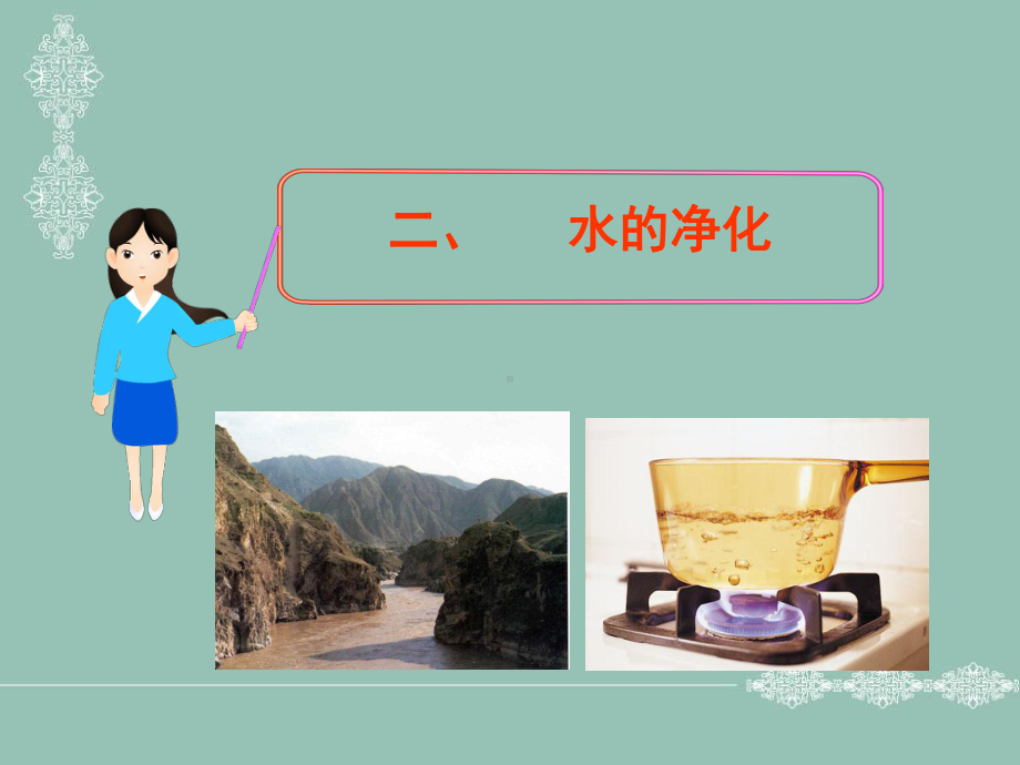 自然界中的水(二)课件.ppt_第2页