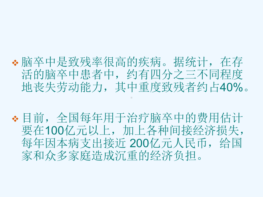 脑卒中健康知识课件.ppt_第3页