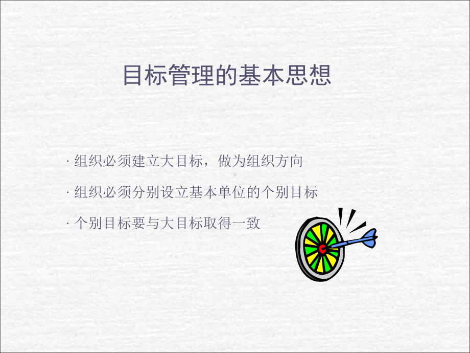 目标管理培训-修订版方案.ppt_第3页