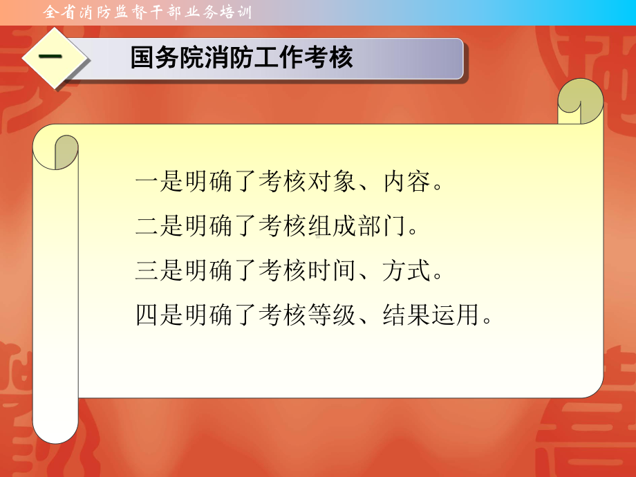 防火干部培训班课件.ppt_第3页