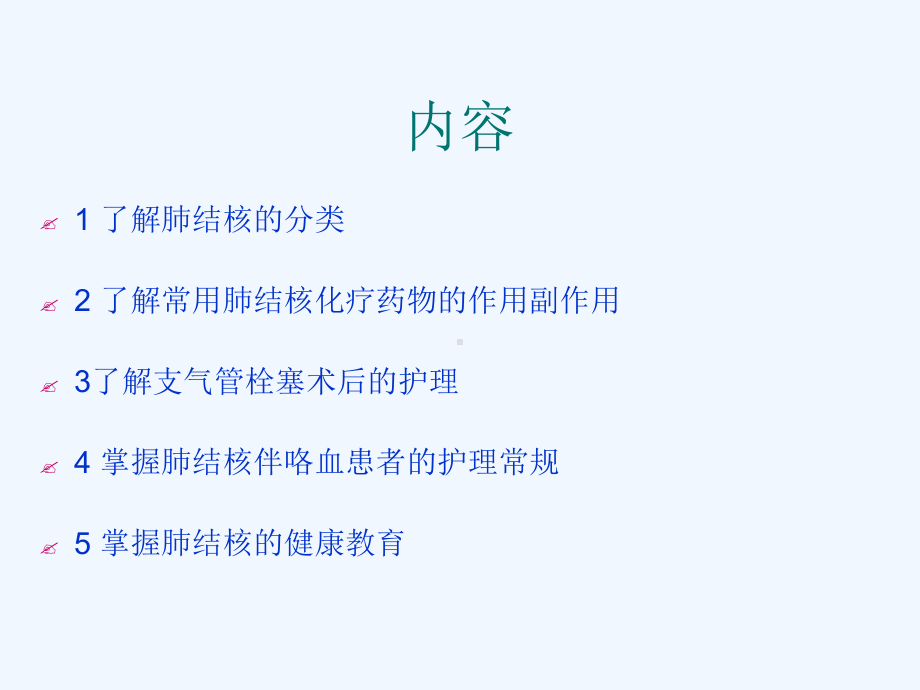 肺结核患者护理查房课件.ppt_第3页