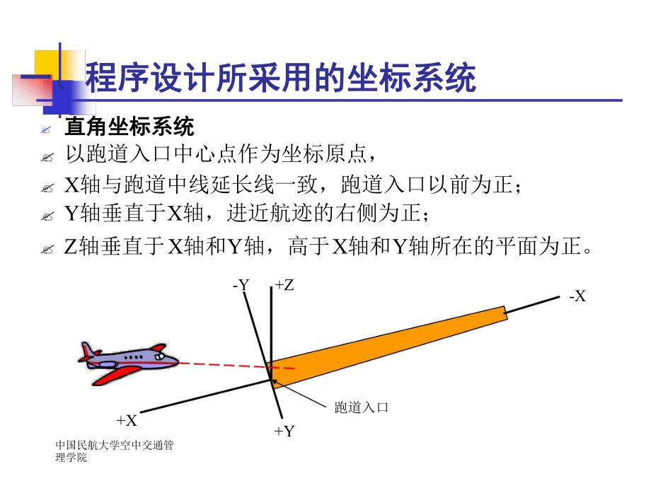 飞行程序设计-第2章-参数课件.ppt_第3页