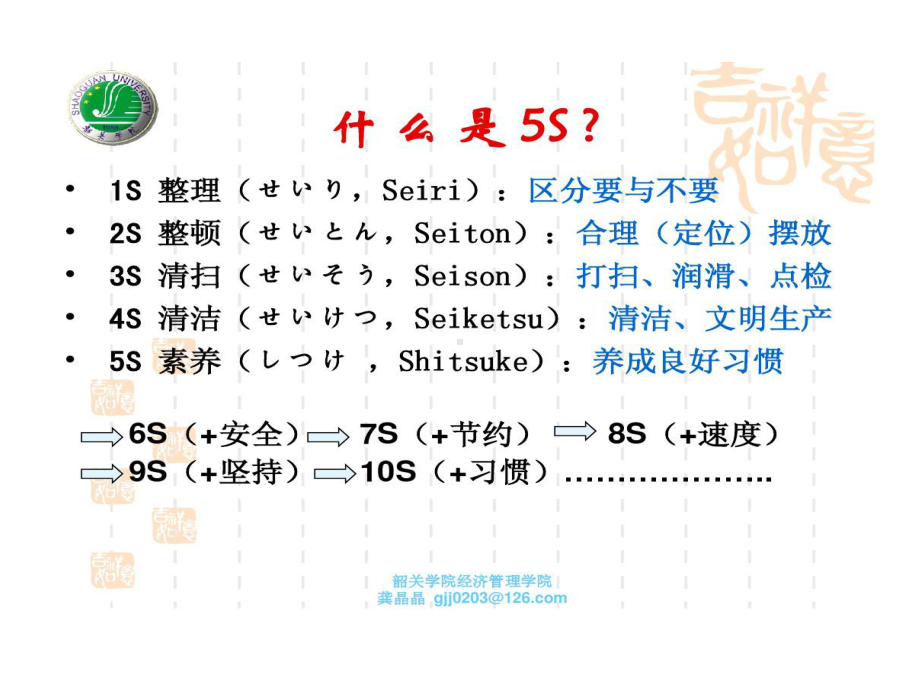 监狱生产管理系列2监狱现场管理课件.ppt_第3页