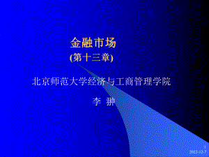 金融市场第13章模板课件.ppt