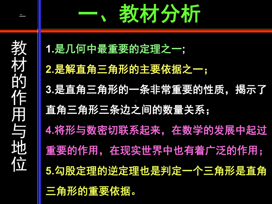 第17章章勾股定理教材分析用课件.ppt_第2页