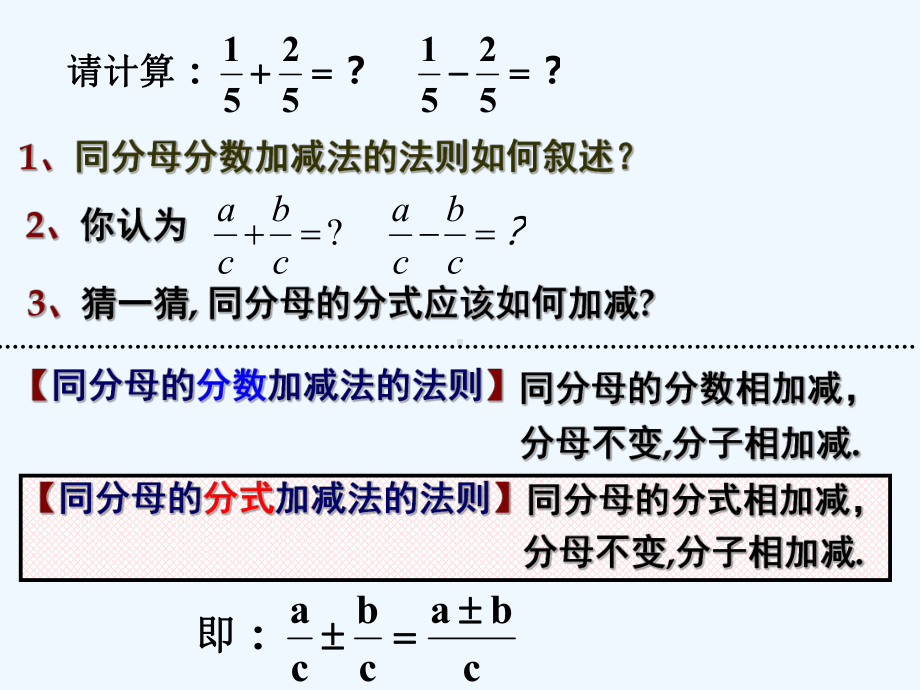 鲁教版八上13《分式的加减法》课件.ppt_第3页