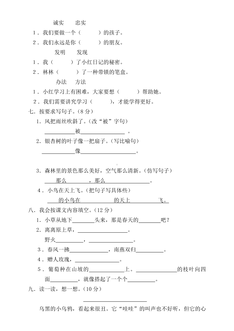 二年级下册语文试题-期中测试卷-人教部编版（无答案） (13).doc_第2页