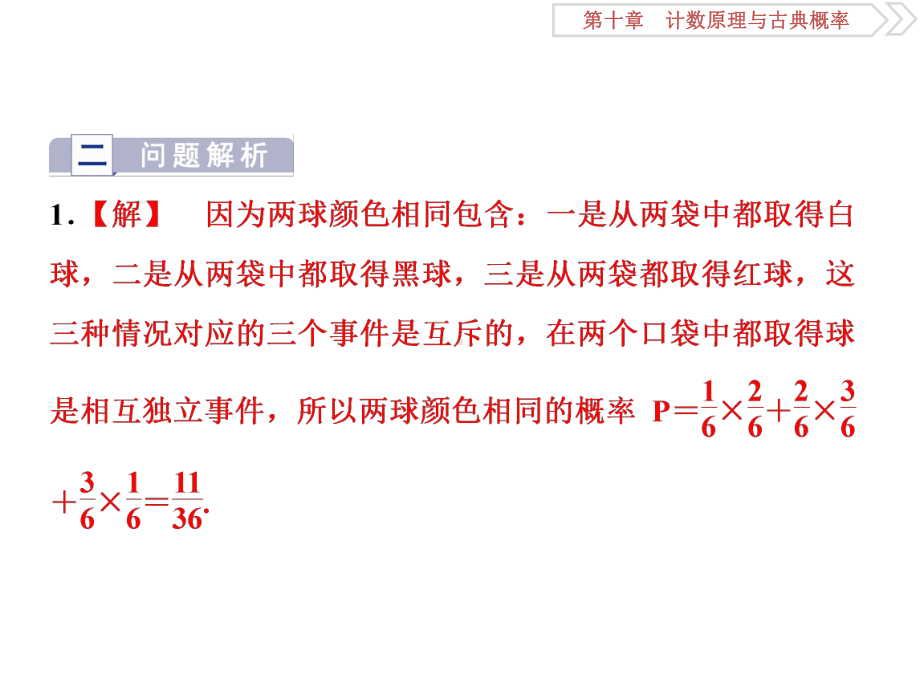 高考数学(浙江专版)一轮复习课件：第10章-计数原理与古典概率-9-核心素养提升(十)-.ppt_第3页