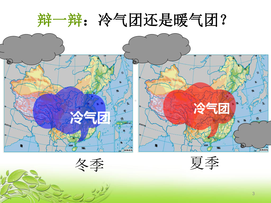 高中地理必修一-常见的天气系统-锋面系统课件.ppt_第3页