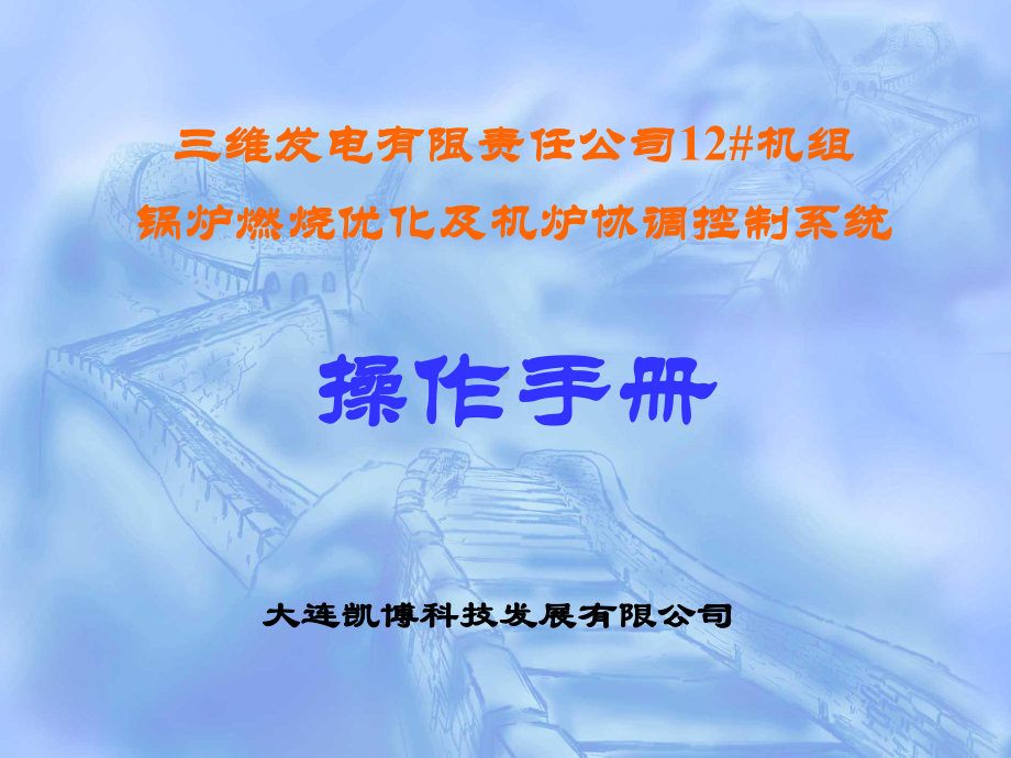 运行培训材料课件.ppt_第1页