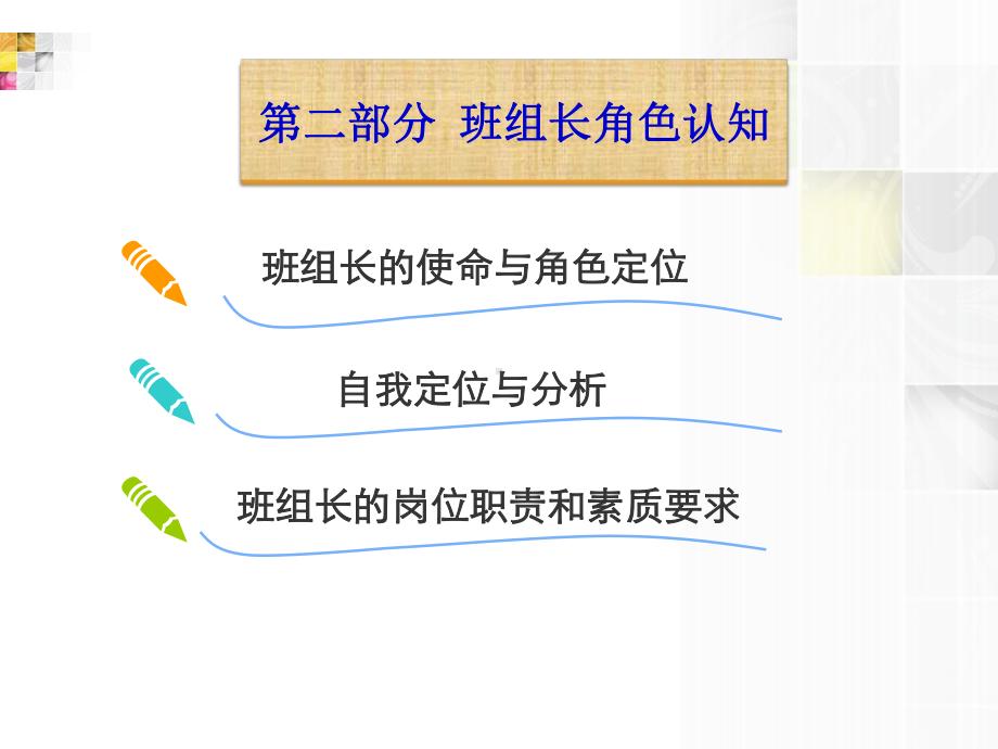 角色认知-正达课件.ppt_第1页