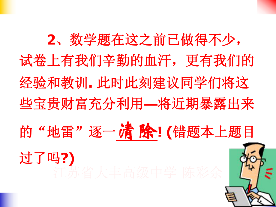 高三数学考前指导课件.ppt_第2页