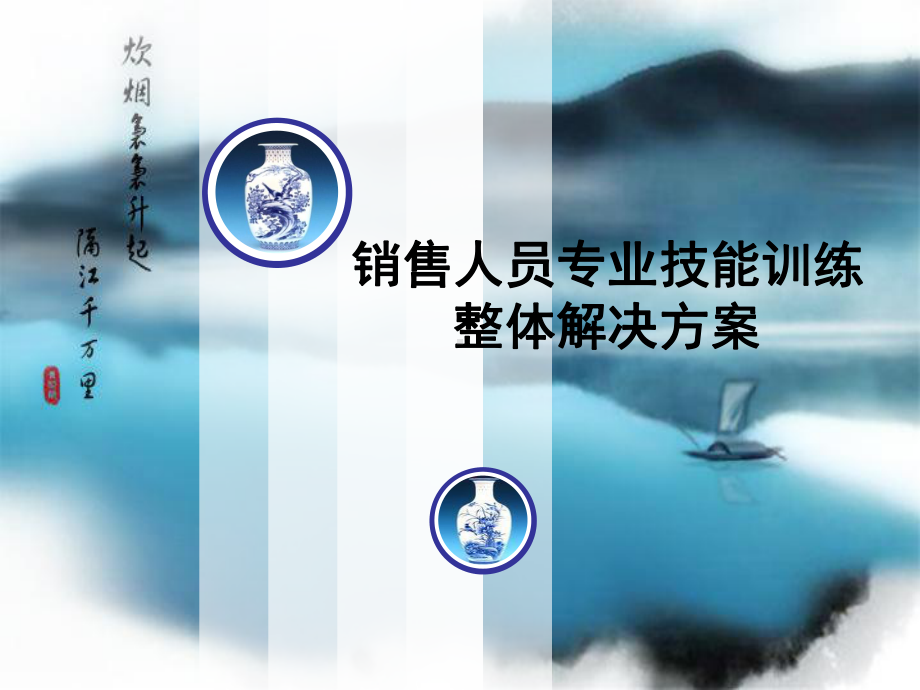 销售人员的基本素质培训课件.ppt_第1页