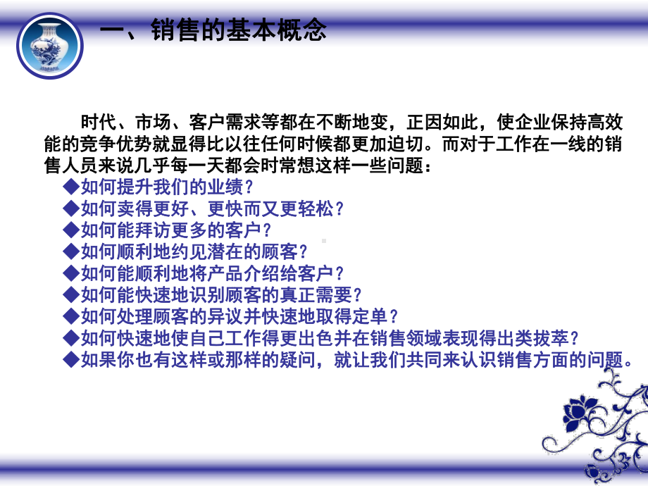 销售人员的基本素质培训课件.ppt_第3页