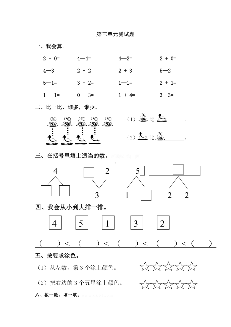 人教版小学一年级数学上册 同步练习及测试卷 第3单元：1-5的认识和加减法第三单元测试5.doc_第1页