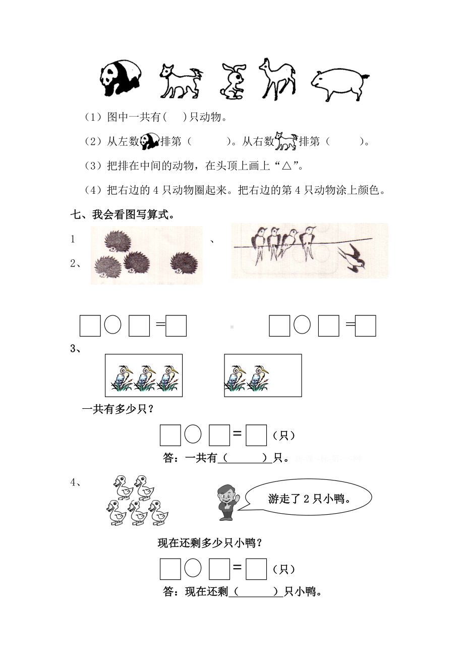 人教版小学一年级数学上册 同步练习及测试卷 第3单元：1-5的认识和加减法第三单元测试5.doc_第2页