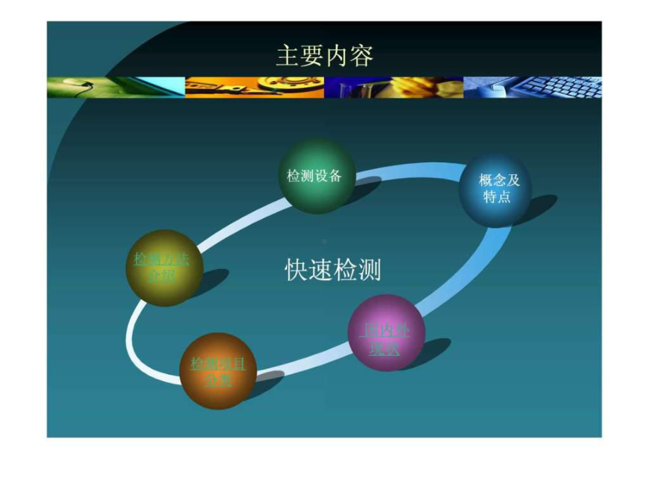 食品安全现场快速检测讲座课件.ppt_第2页