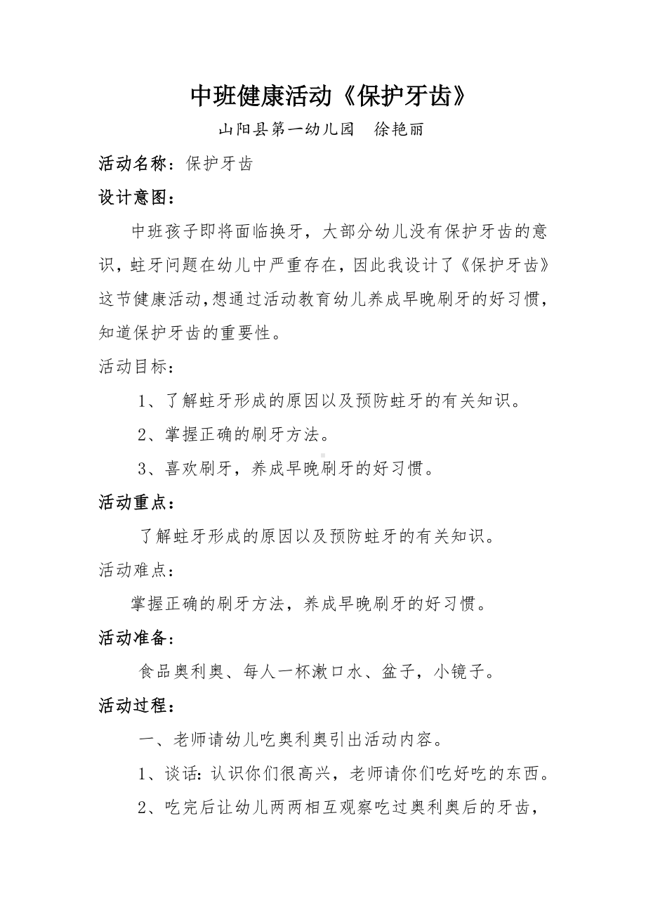 中班健康《保护牙齿》微教案.docx_第1页